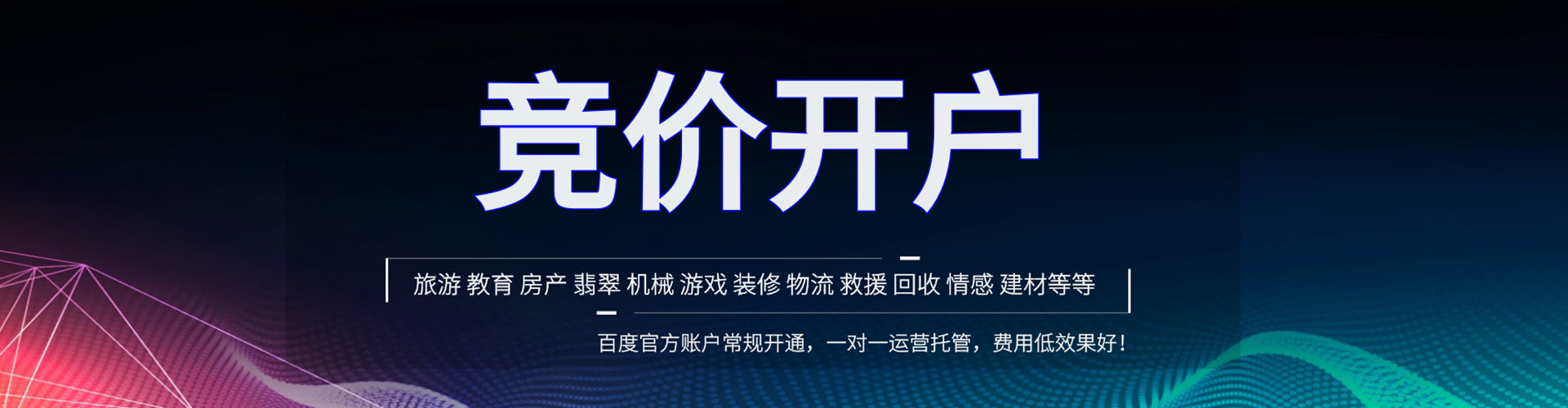 塔城竞价推广